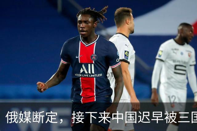 俄媒断定，接下来中国迟早被三国联盟针对？这出戏它怕是看反了！