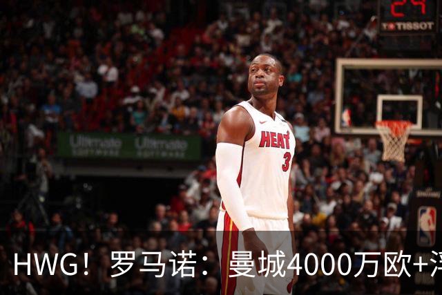 HWG！罗马诺：曼城4000万欧+浮动签帕尔梅拉斯22岁边锋阿兰达协议