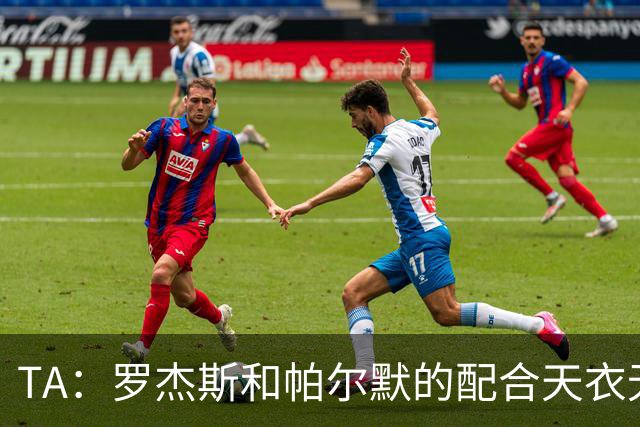 TA：罗杰斯和帕尔默的配合天衣无缝；桑切斯不配当切尔西一门